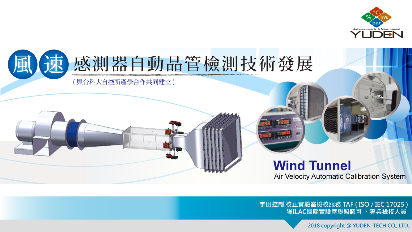 eYc │ Air Velocity Automation QC Technology Development